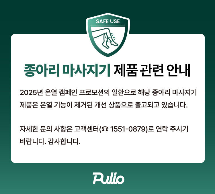 풀리오 종아리마사지기 지퍼형V2.1.0 이미지 4