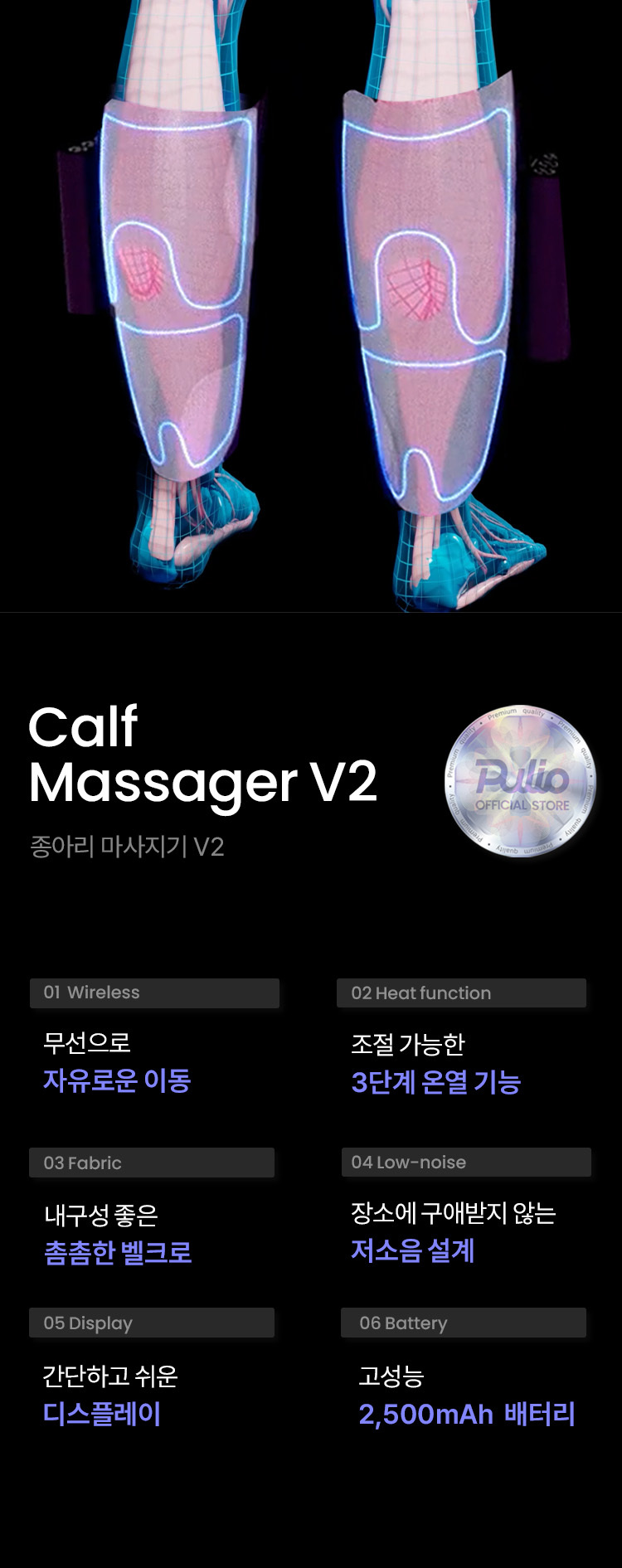 풀리오 종아리마사지기 지퍼형V2.1.0 이미지 27