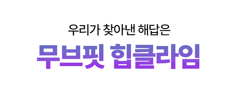 무브핏 힙클라임 가정용 천국의계단 스텝퍼 홈트 이미지 21