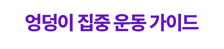 무브핏 힙클라임 가정용 천국의계단 스텝퍼 홈트 이미지 48