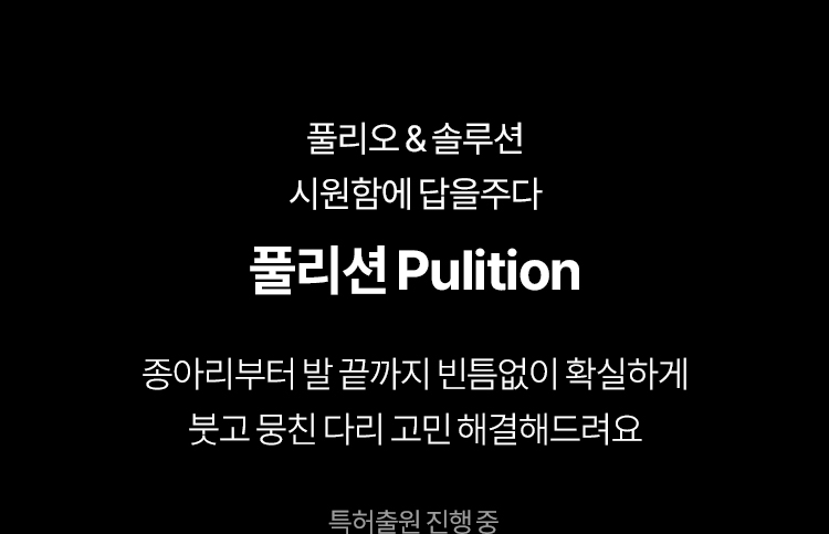 풀리오 풀리션 마사지부츠/ 발바닥 지압 온열 찜질 발마사지 이미지 9