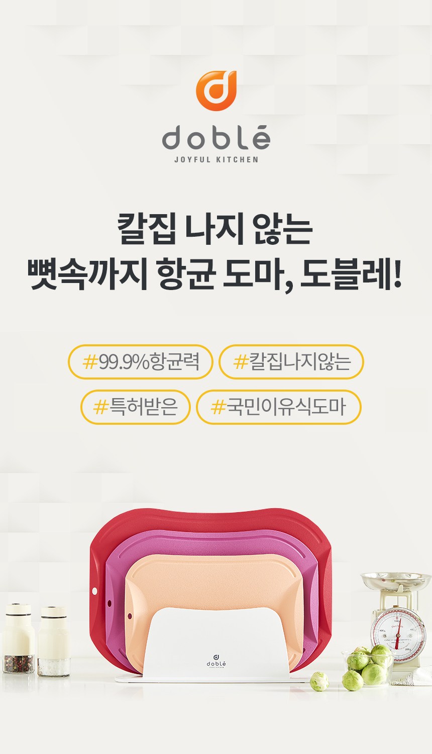 도블레 칼집나지 않는 도마세트 (1세트) 이미지 3