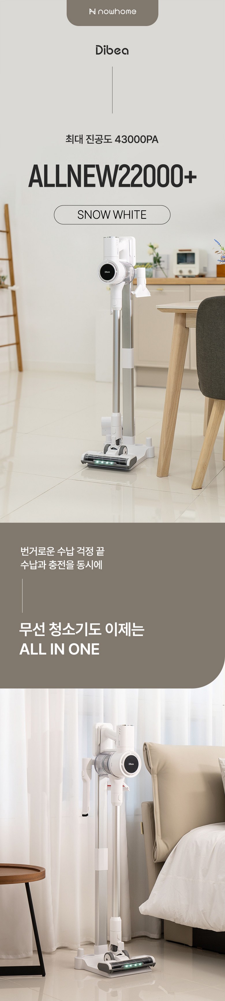 디베아 진공 무선 스틱형청소기 차이슨 ALLNEW22000+ 이미지 16