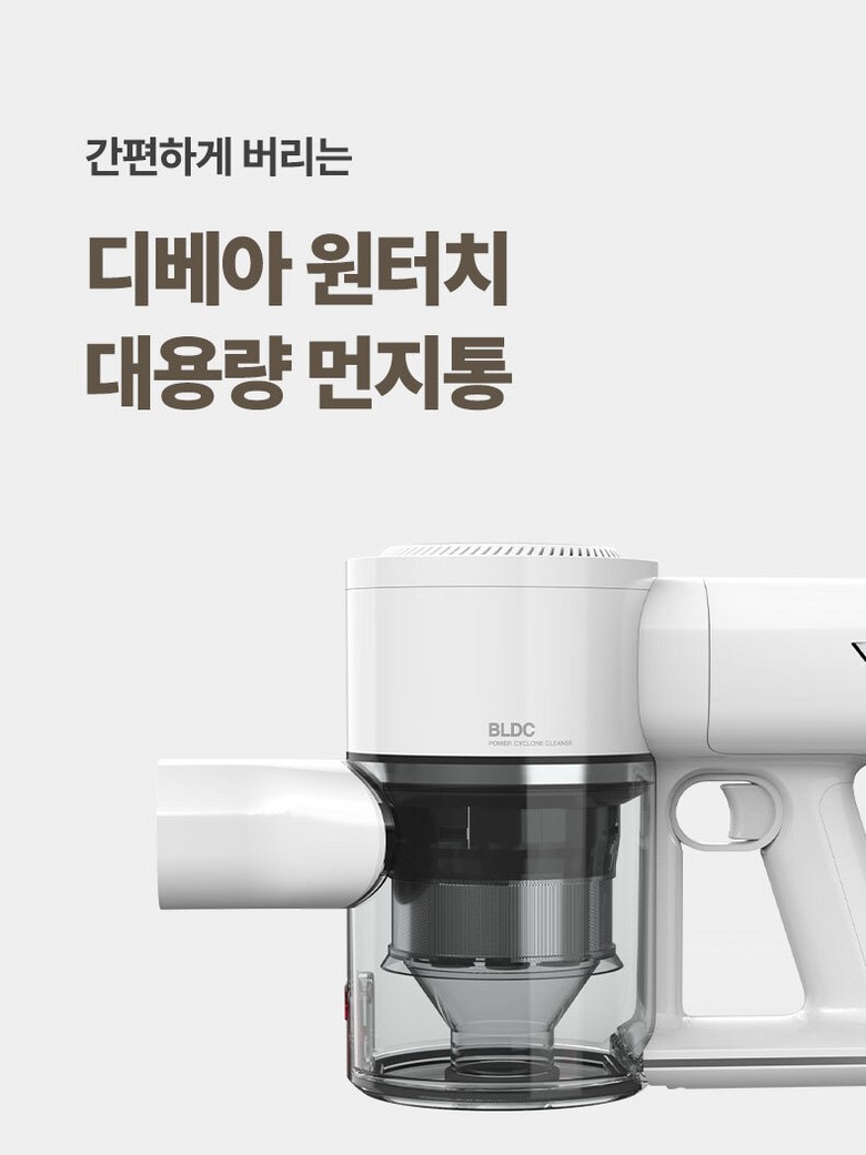 디베아 진공 무선 스틱형청소기 차이슨 ALLNEW22000+ 이미지 39