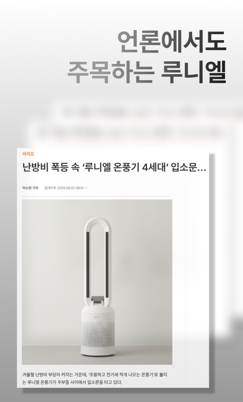 루니엘 타워형 급속 온풍기 1등급 절전형 PTC 온풍기 이미지 14