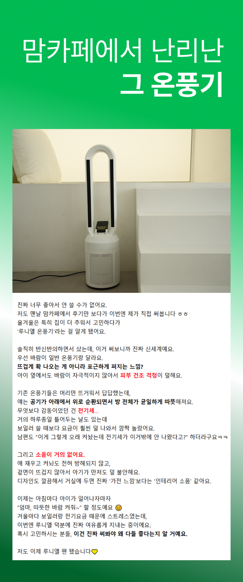 루니엘 타워형 급속 온풍기 1등급 절전형 PTC 온풍기 이미지 15