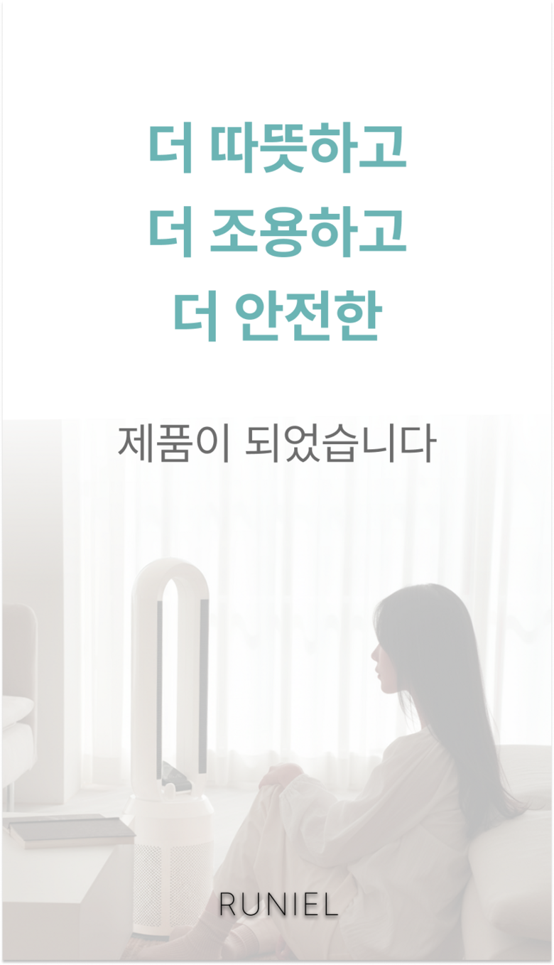 루니엘 타워형 급속 온풍기 1등급 절전형 PTC 온풍기 이미지 8