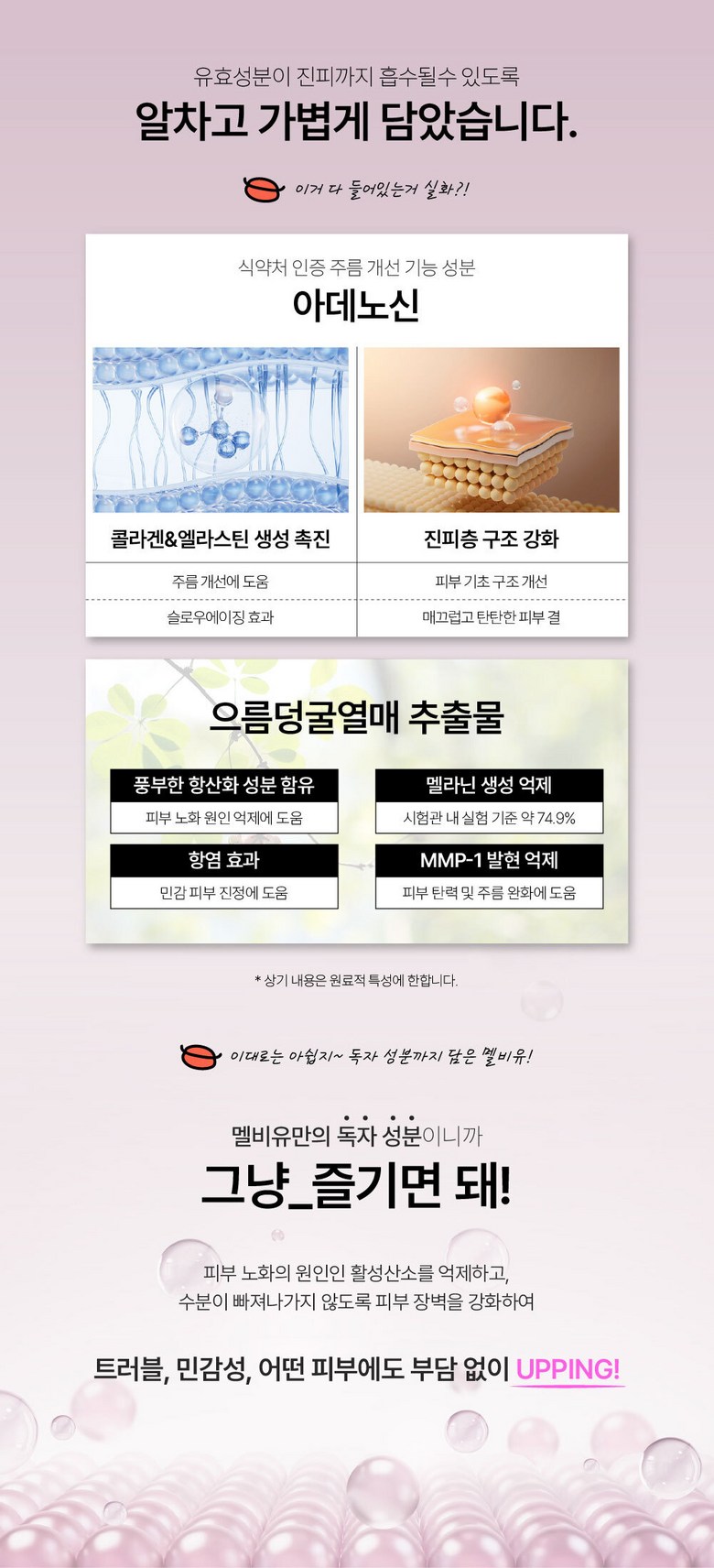 멜비유 집중 탄력 케어 I 업핑크림 50ml + 메리세럼 50ml 이미지 16