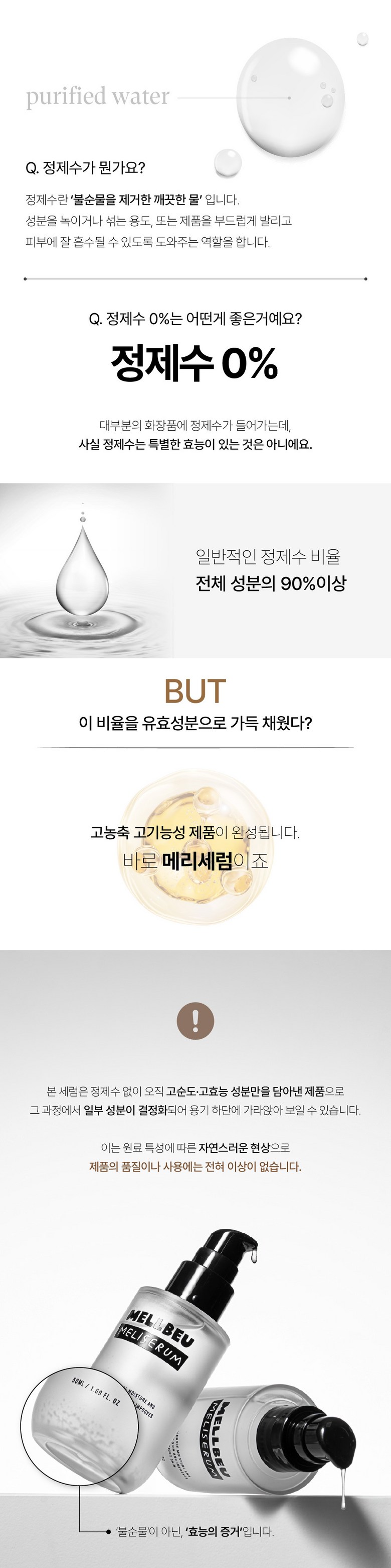 멜비유 집중 탄력 케어 I 업핑크림 50ml + 메리세럼 50ml 이미지 17