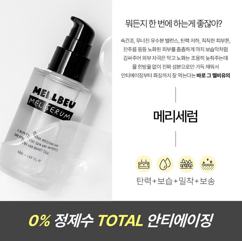멜비유 집중 탄력 케어 I 업핑크림 50ml + 메리세럼 50ml 이미지 18