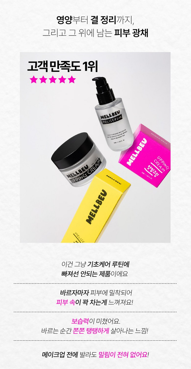 멜비유 집중 탄력 케어 I 업핑크림 50ml + 메리세럼 50ml 이미지 26