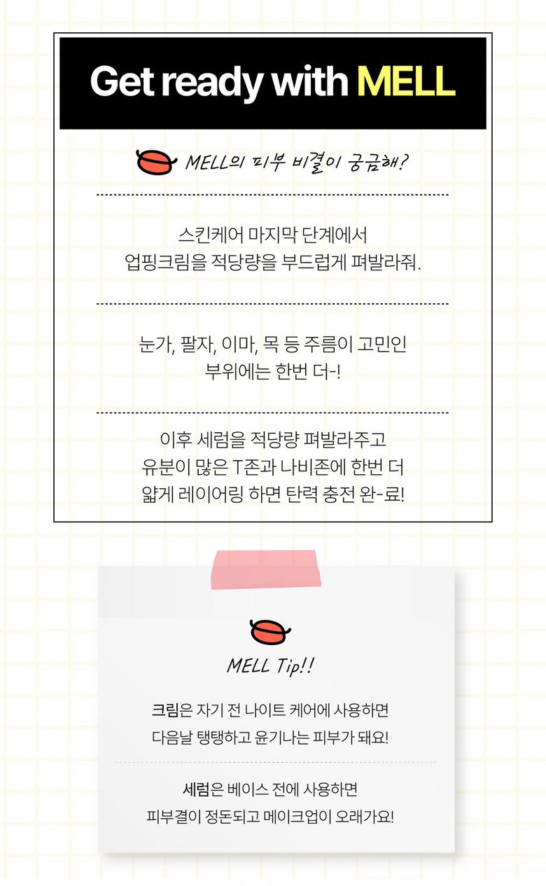 멜비유 집중 탄력 케어 I 업핑크림 50ml + 메리세럼 50ml 이미지 27