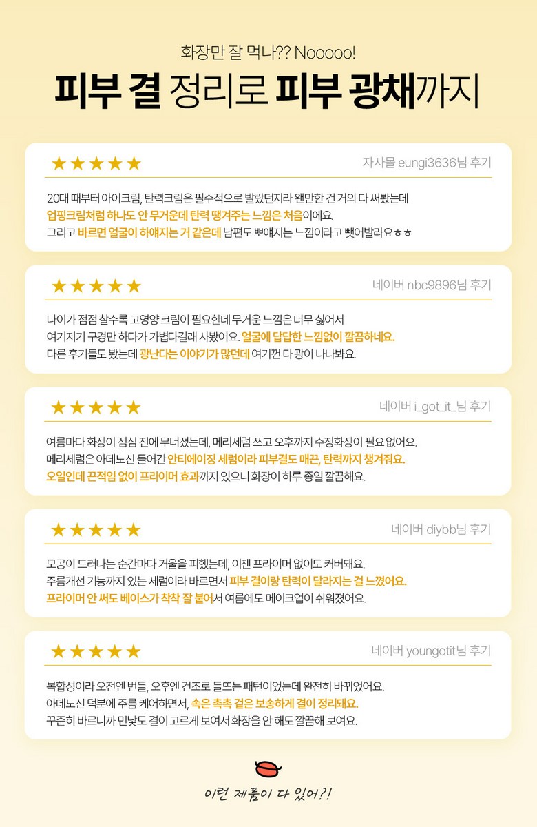멜비유 집중 탄력 케어 I 업핑크림 50ml + 메리세럼 50ml 이미지 8