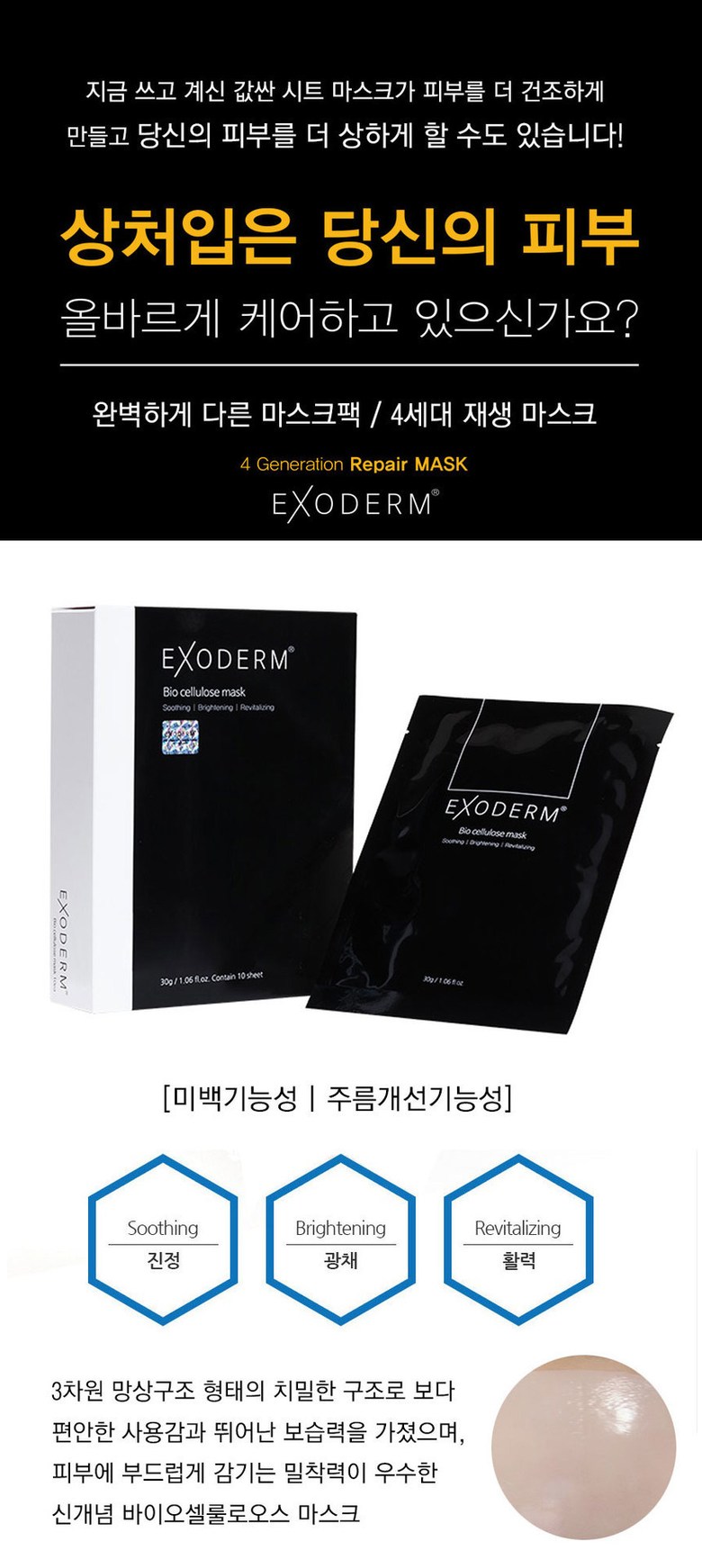 엑소덤 마스크 바이오 셀룰로오스 마스크 5장+1장/10장(1Box)+5장, 15개입, 1세트 이미지 3