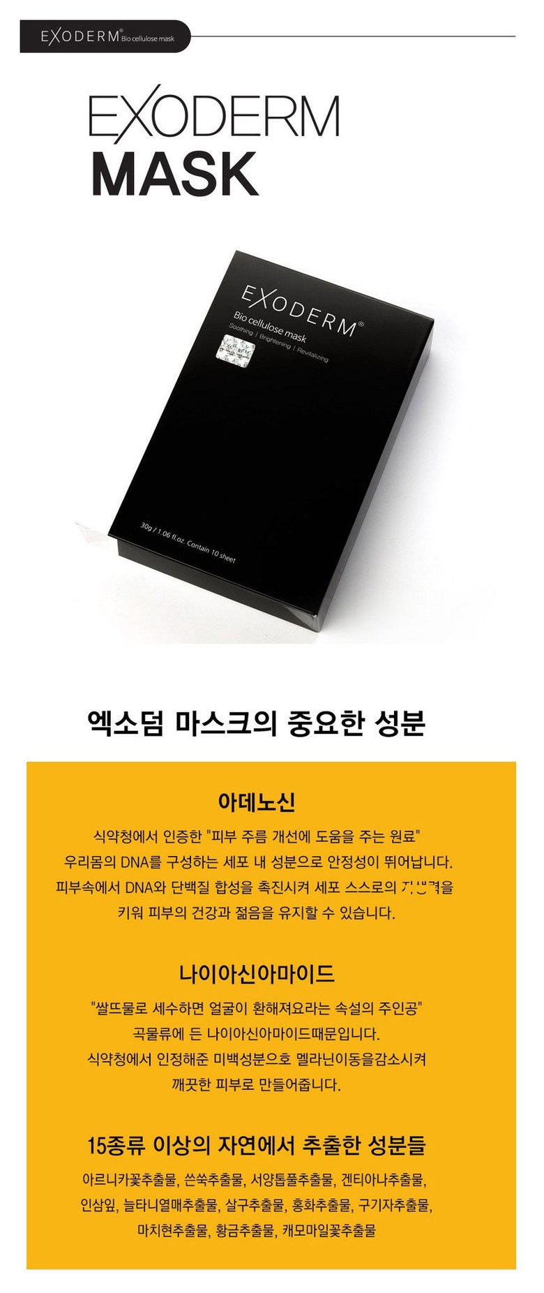 엑소덤 마스크 바이오 셀룰로오스 마스크 5장+1장/10장(1Box)+5장, 15개입, 1세트 이미지 8