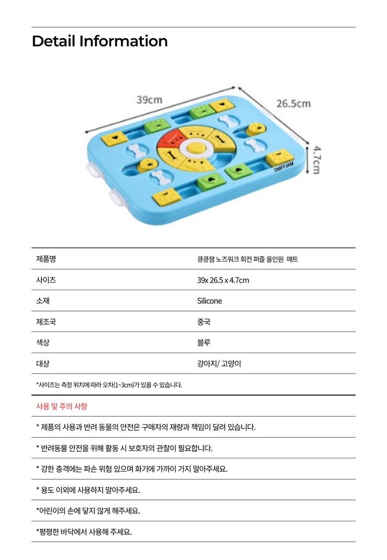 킁킁잼 노즈워크 회전 퍼즐 올인원 매트 이미지 12