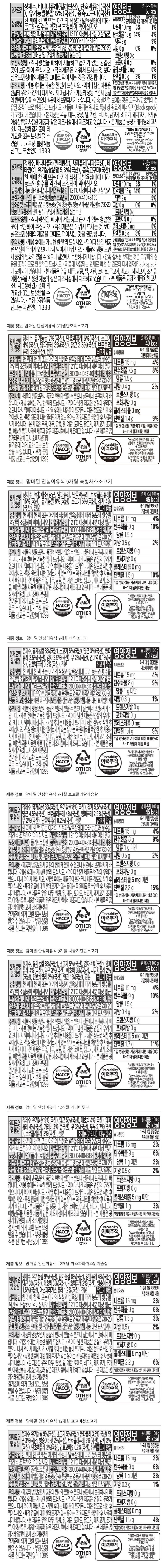 맘마밀 9개월 미역3+녹황3+시금치2+브로콜리2 이미지 4