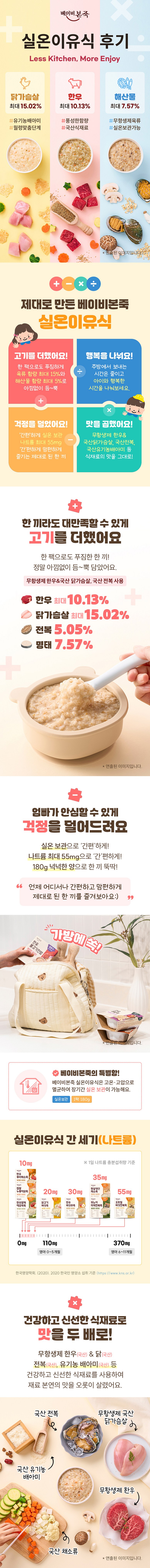 [베이비본죽] 실온이유식 후기 8종 세트 이미지 3
