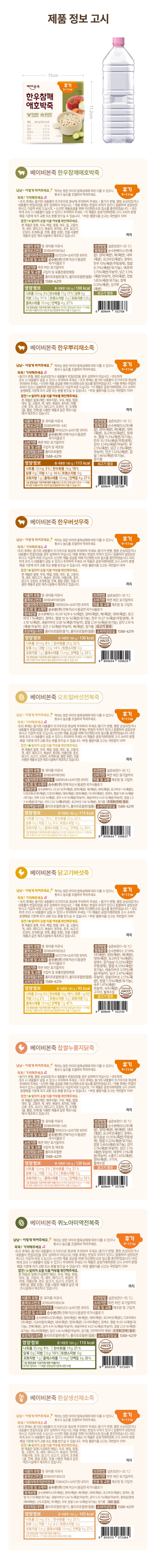 [베이비본죽] 실온이유식 후기 8종 세트 이미지 8