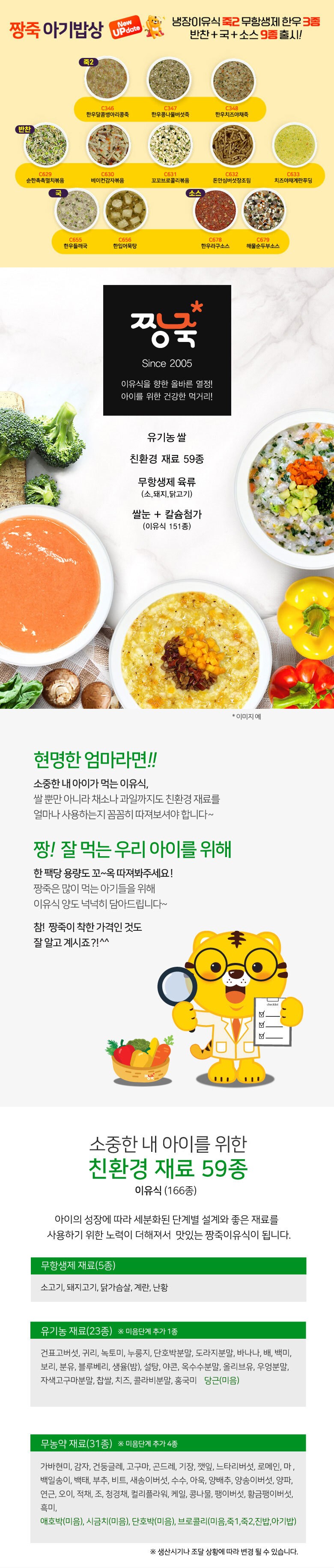 짱죽 이유식 골고루 10팩 (랜덤) 이유식 1팩 추가증정 이미지 2