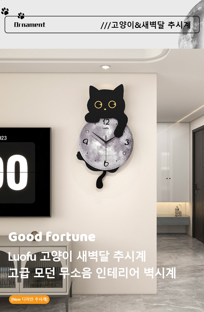 Luofu 무소음 심플 인테리어 벽시계 고급 현대 디자인 흔들 캣꼬리 추시계[N잡러 전용상품] 이미지 4