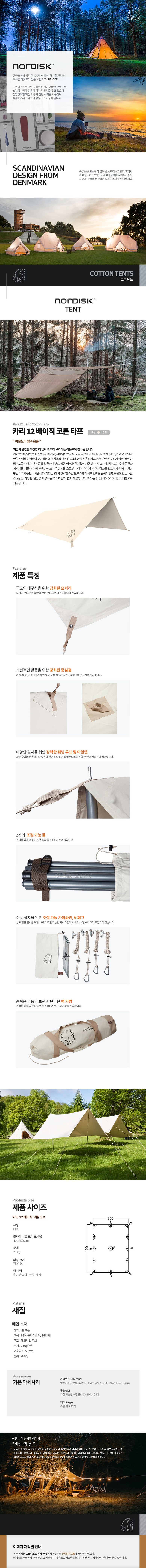 [노르디스크] 카리 12 베이직 코튼 타프 이미지 2