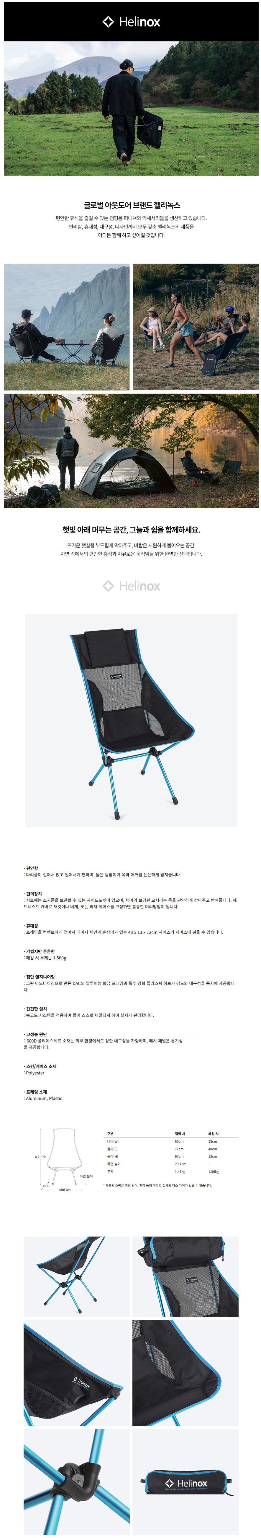 헬리녹스 선셋 체어, 블랙, 1개 이미지 3