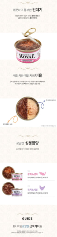 프리미엄로얄 3개월이상용 고양이 로얄캔 반반콤보 습식사료 이미지 3