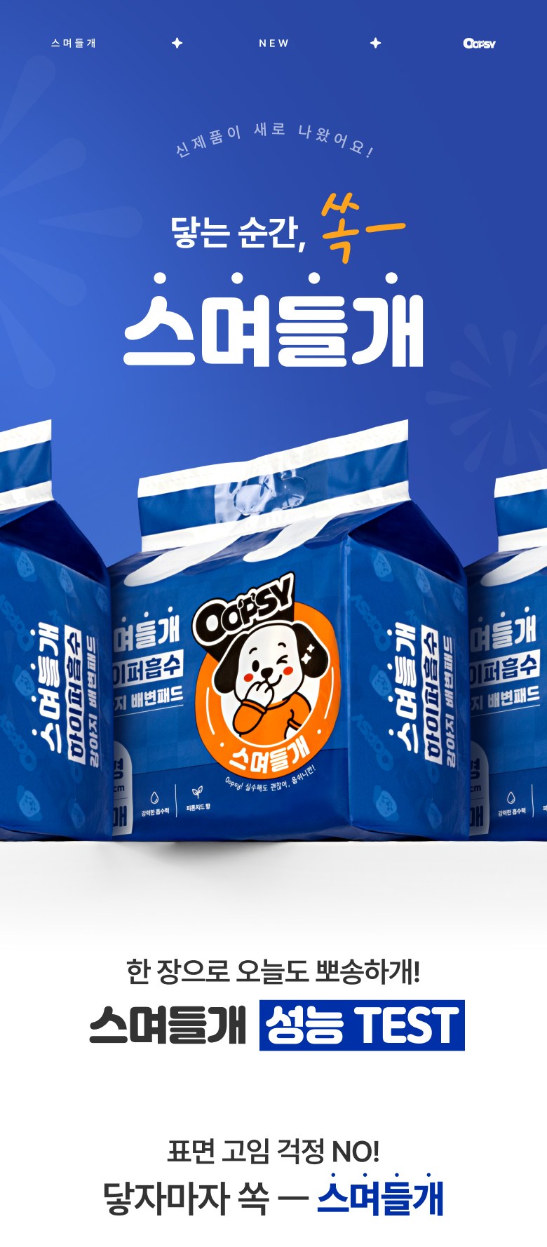웁쉬 스며들개 고흡수 강아지 배변패드 두툼형 피톤치드향 이미지 2