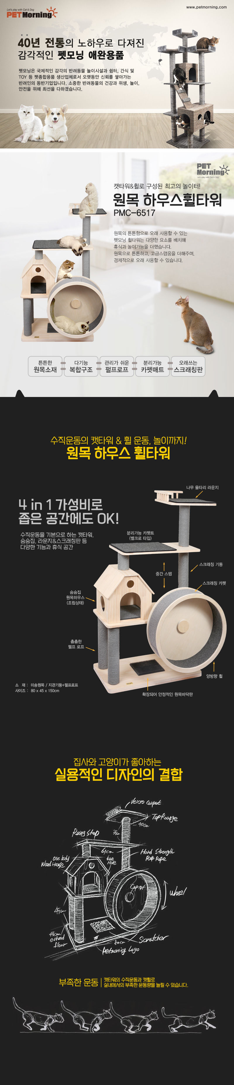 펫모닝 원목 하우스 휠타워[이벤트상품] 이미지 2